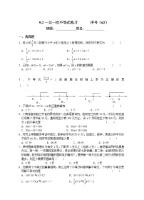 初中数学人教版七年级下册9.2 一元一次不等式当堂检测题