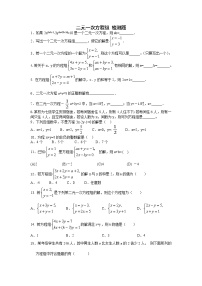 初中数学人教版七年级下册第八章 二元一次方程组8.1 二元一次方程组课时训练