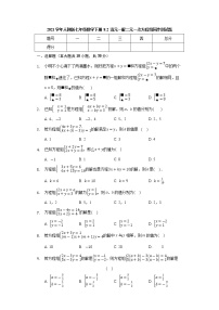 数学七年级下册8.2 消元---解二元一次方程组同步达标检测题