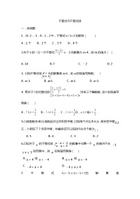 初中数学人教版七年级下册9.3 一元一次不等式组综合训练题