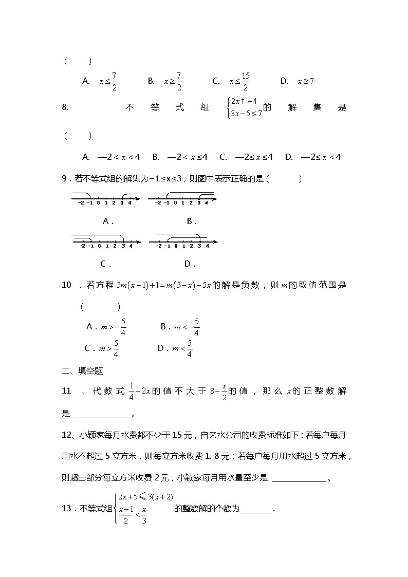 2020-2021学年七年级数学人教版下册第9章 不等式与不等式组练习02