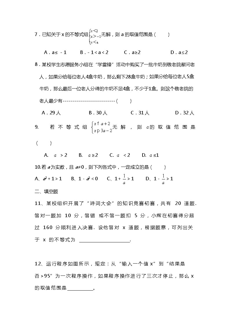 2020-2021学年七年级数学人教版下册 第9章 不等式与不等式组 单元检测02