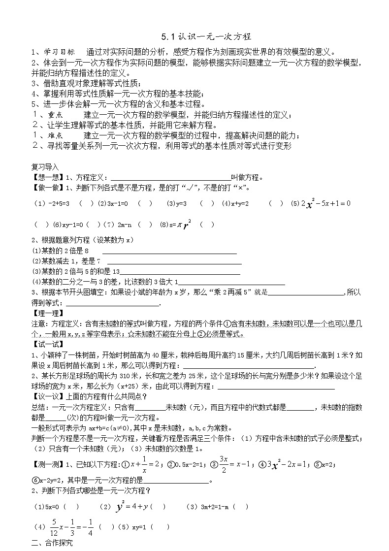 北师大版七年级上册数学第五章5.1认识一元一次方程 试卷01