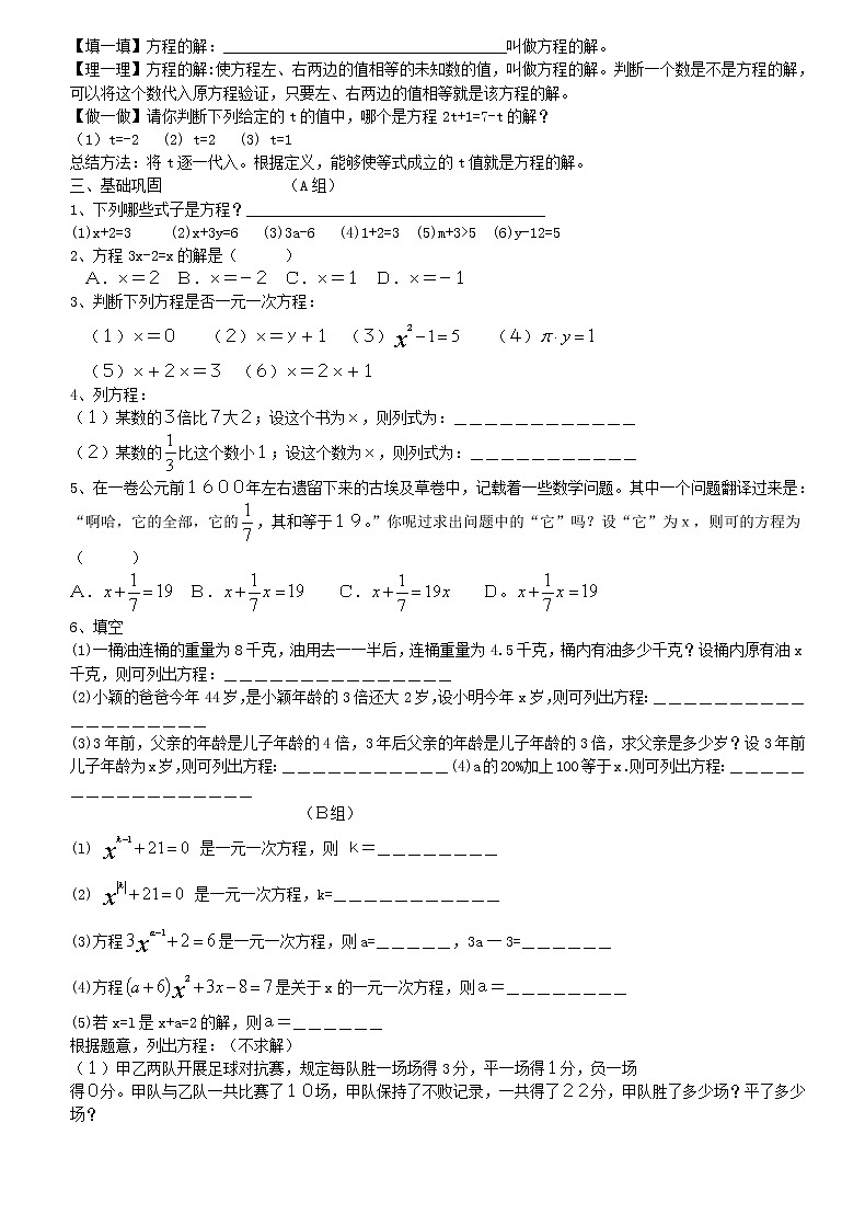 北师大版七年级上册数学第五章5.1认识一元一次方程 试卷02