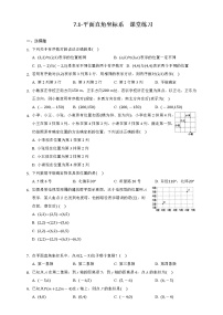 初中数学人教版七年级下册7.1.2平面直角坐标系课时练习