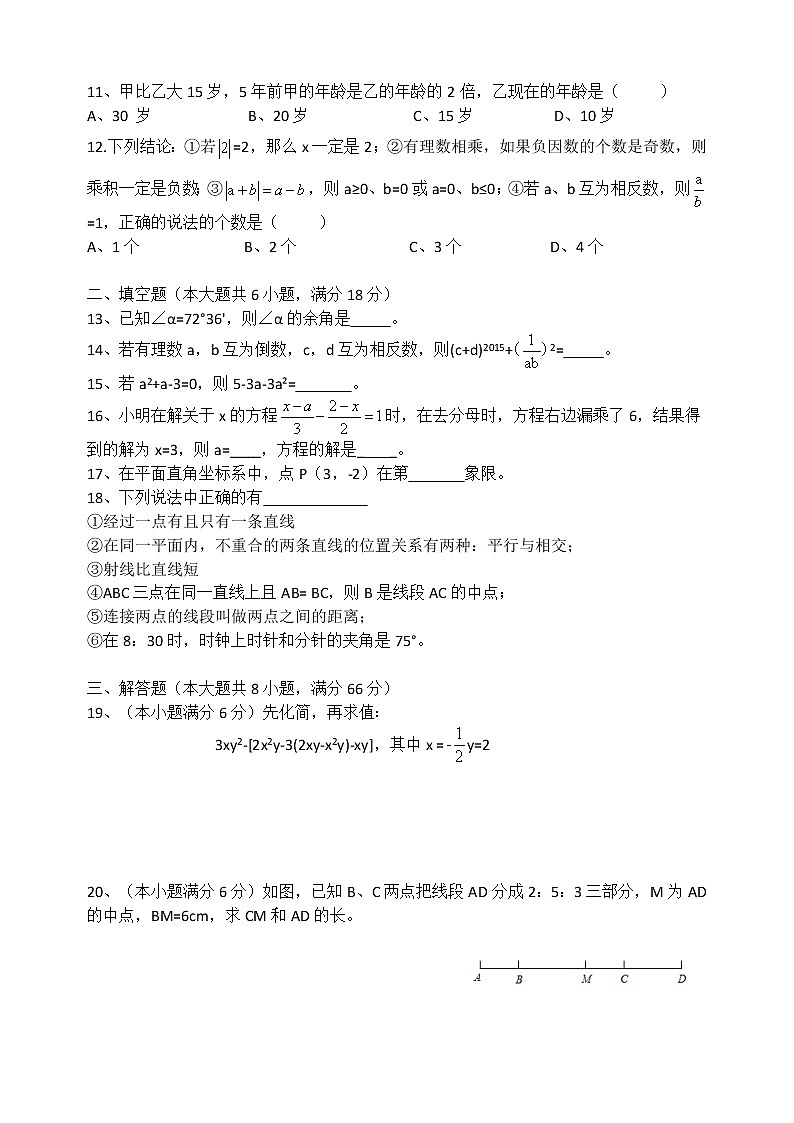 湖南省师大附中星城实验中学2020-2021学度第二学期七年级数学入学考试02