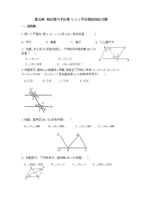 数学人教版5.2.2 平行线的判定课后作业题