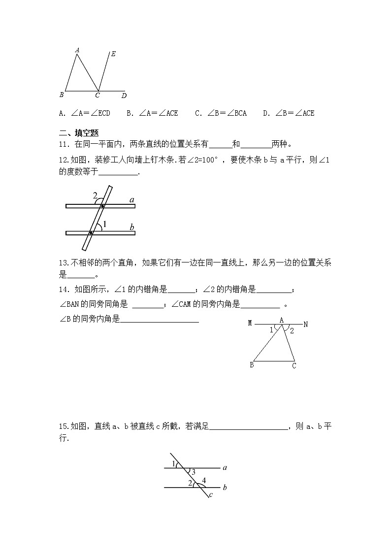 2020-2021学年人教版 数学 七年级下册 第五章相交线与平行线 5.2.2平行线的判定习题03