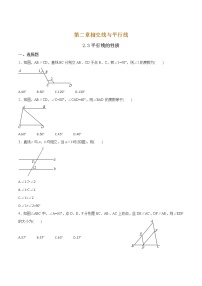 初中数学北师大版七年级下册3 平行线的性质优秀课堂检测