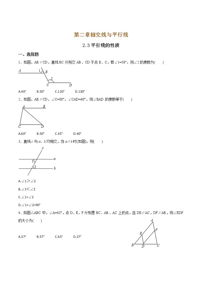 2.3平行线的性质试卷（含解析版）01