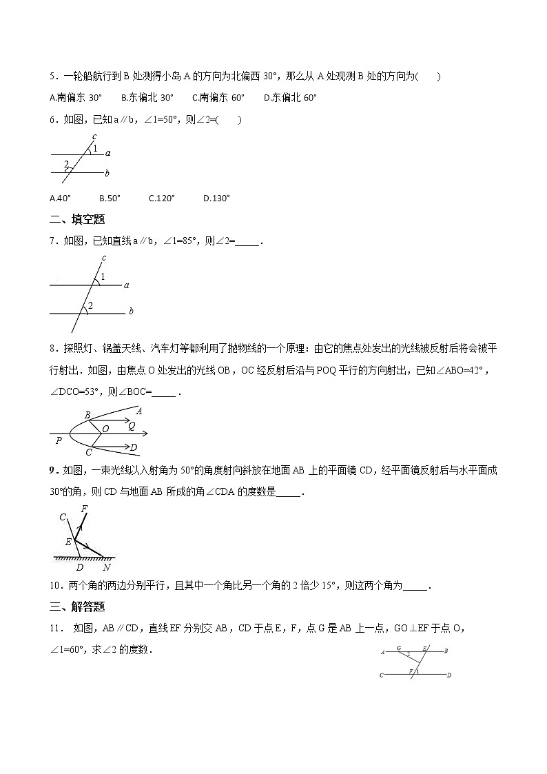 2.3平行线的性质试卷（含解析版）02