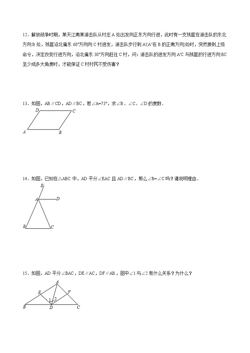 2.3平行线的性质试卷（含解析版）03
