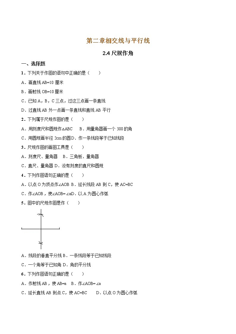 2.4尺规作角试卷（含解析版）01