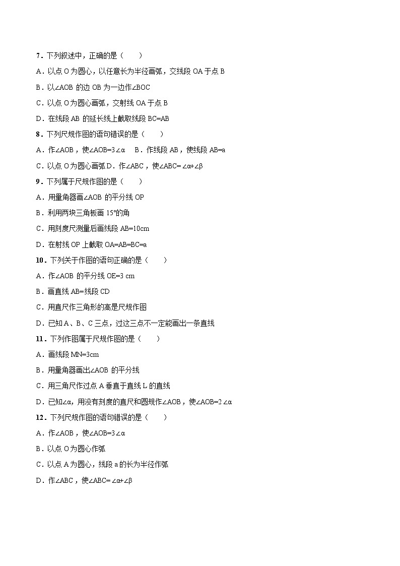 2.4尺规作角试卷（含解析版）02