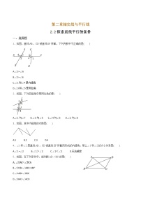 初中数学北师大版七年级下册2 探索直线平行的条件精品综合训练题