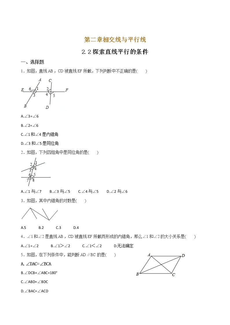 2.2探索直线平行的条件试卷（含解析版）01