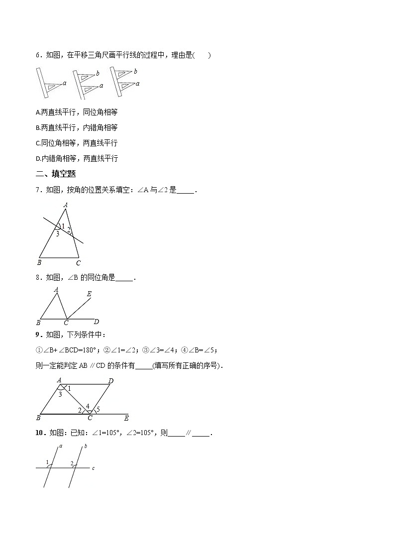 2.2探索直线平行的条件试卷（含解析版）02