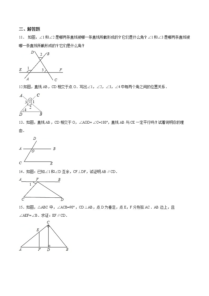 2.2探索直线平行的条件试卷（含解析版）03