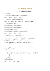 初中数学北师大版七年级下册1 两条直线的位置关系优秀综合训练题