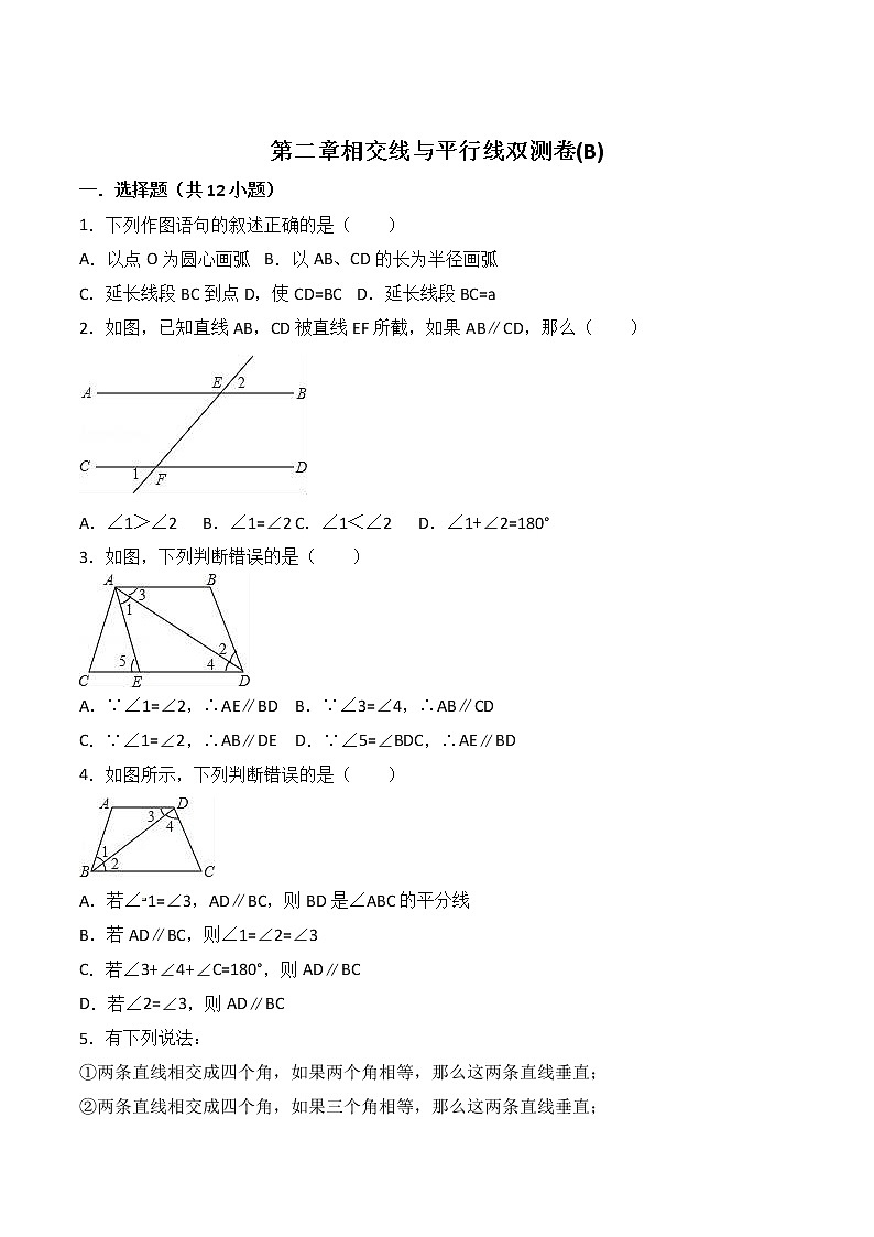 第二章相交线与平行线双测试卷(B)（含解析版）第1页