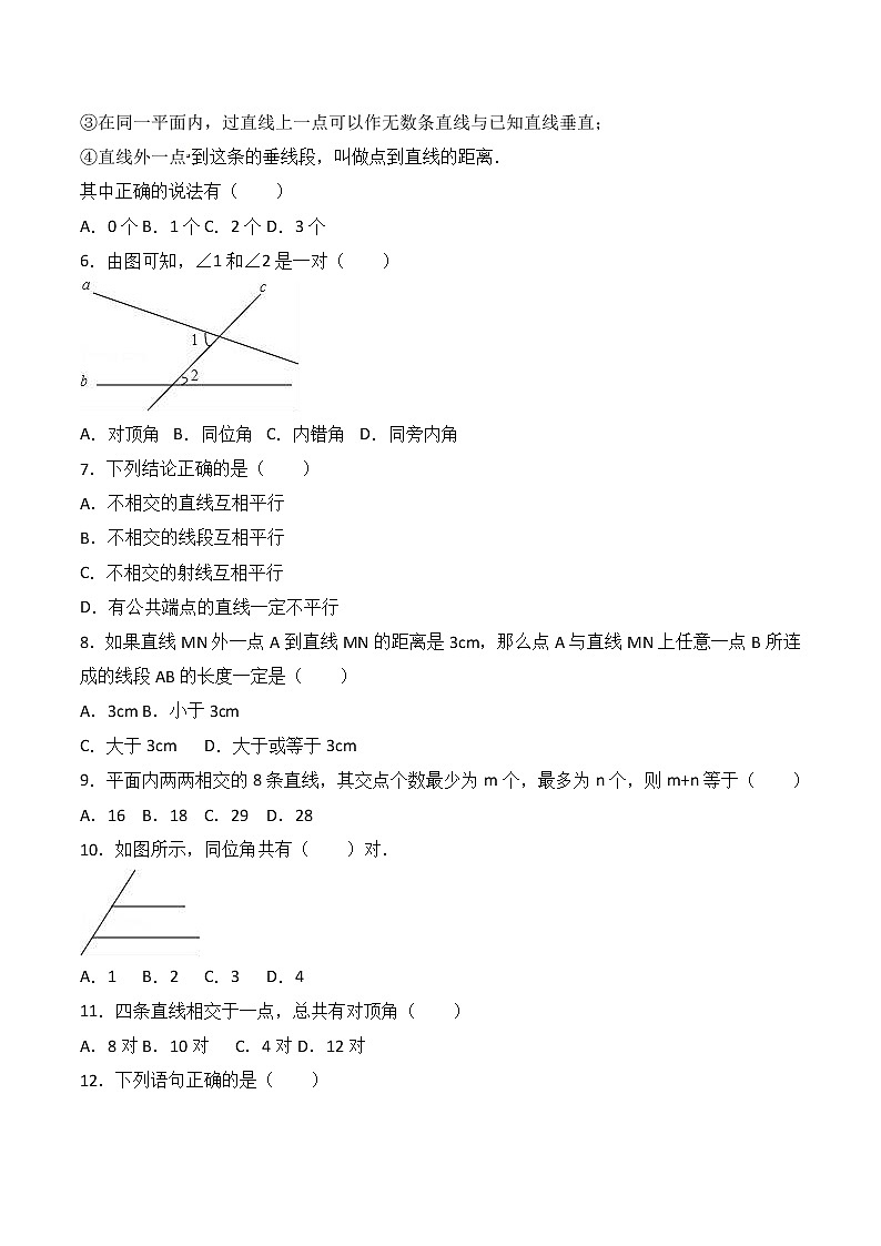第二章相交线与平行线双测试卷(B)（含解析版）第2页