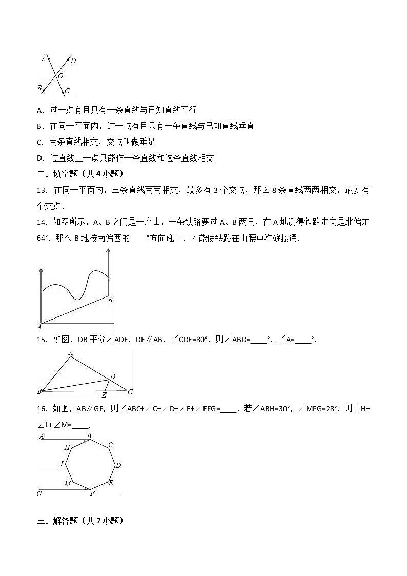 第二章相交线与平行线双测试卷(B)（含解析版）第3页