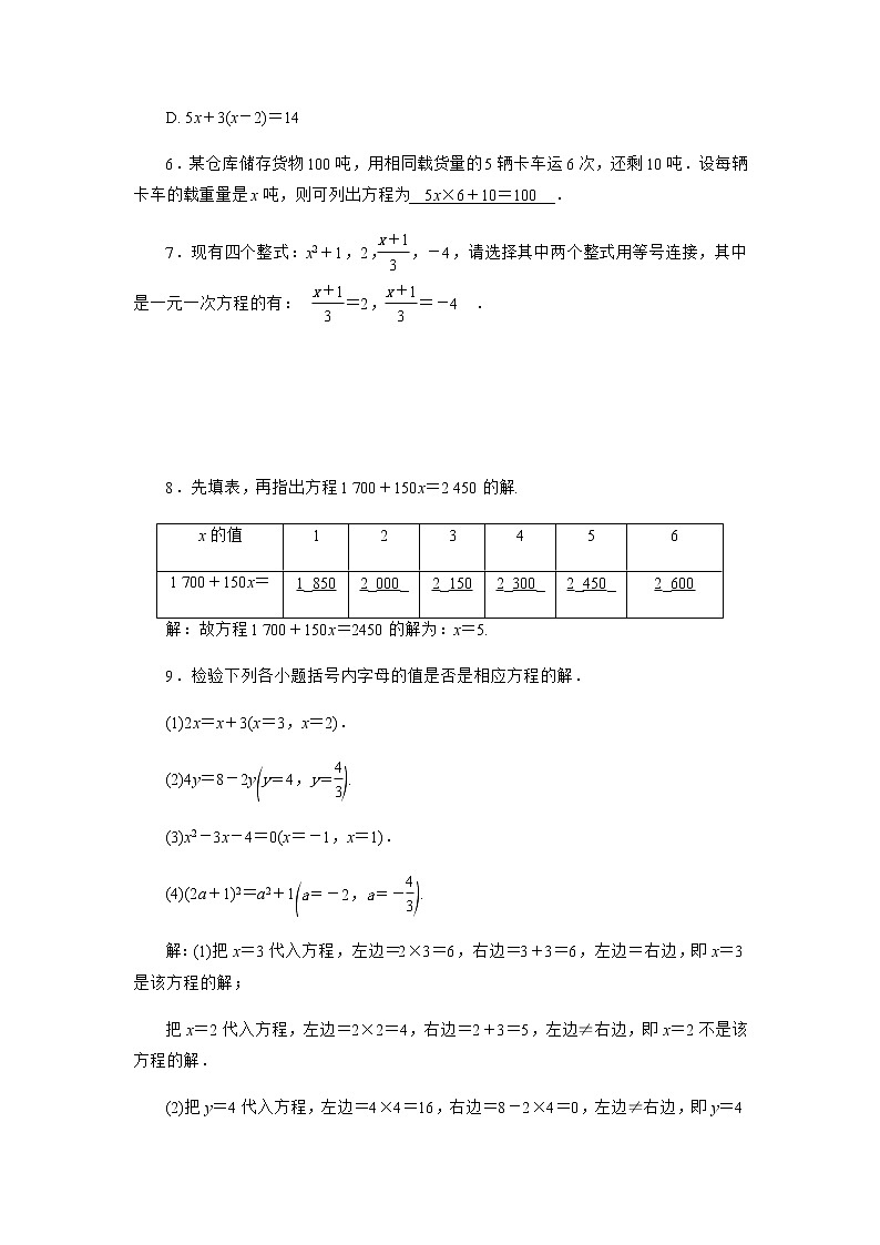 北师大七年级上册数学第5章5.1一元一次方程同步测试卷及答案第2页
