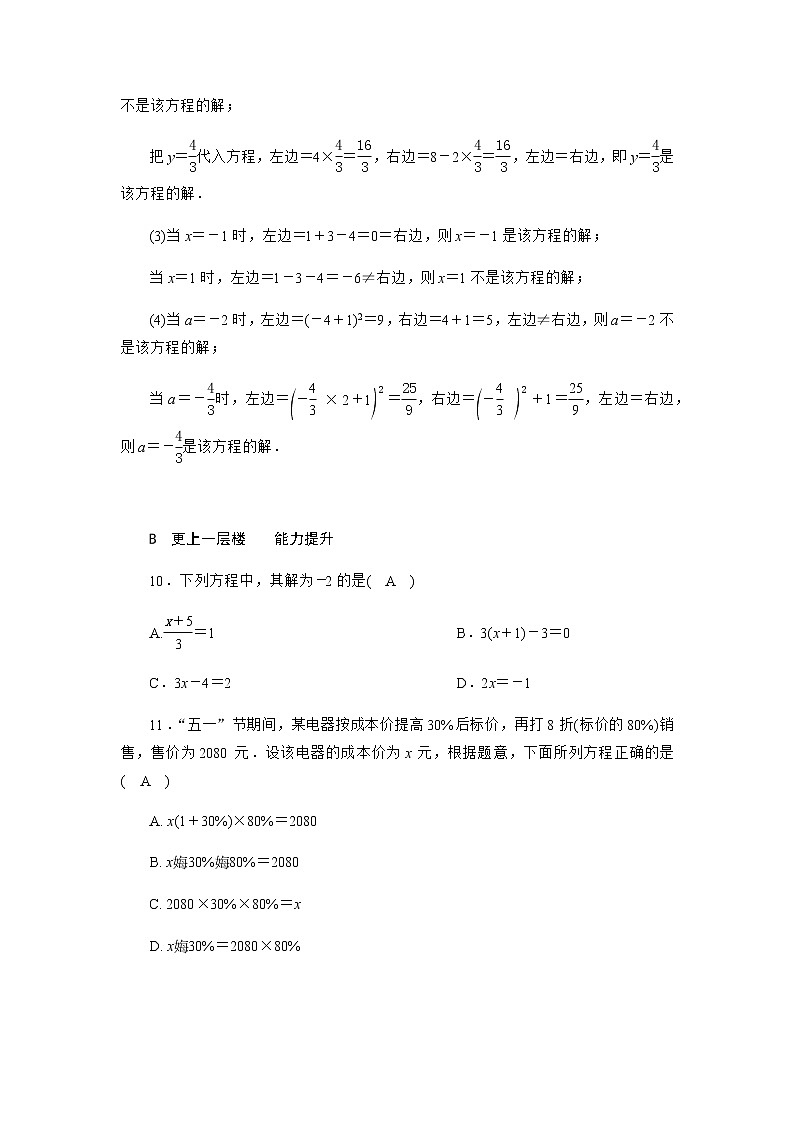 北师大七年级上册数学第5章5.1一元一次方程同步测试卷及答案第3页