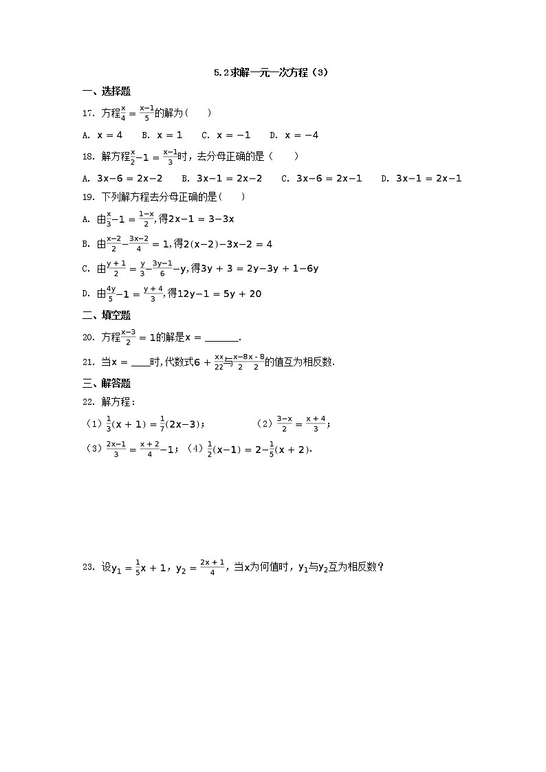 北师大版七年级数学上册第五章5.2求解一元一次方程试卷及答案03