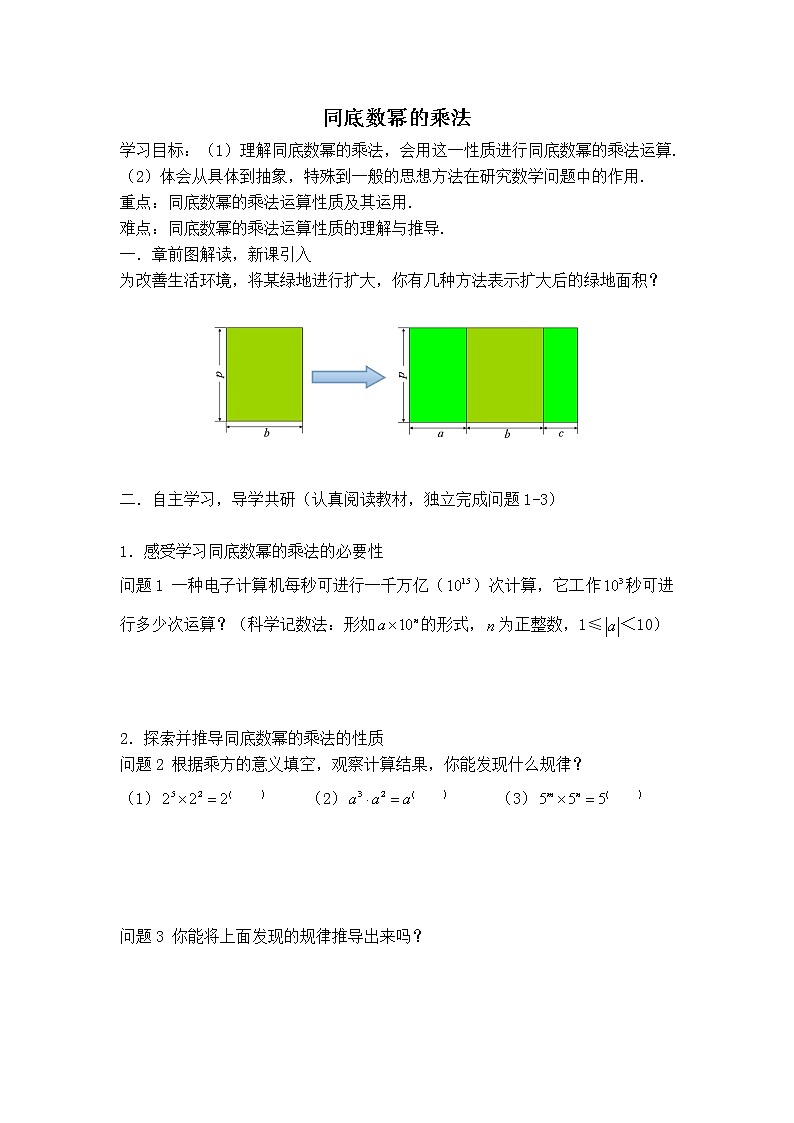 1.1《 同底数幂的乘法》学案01