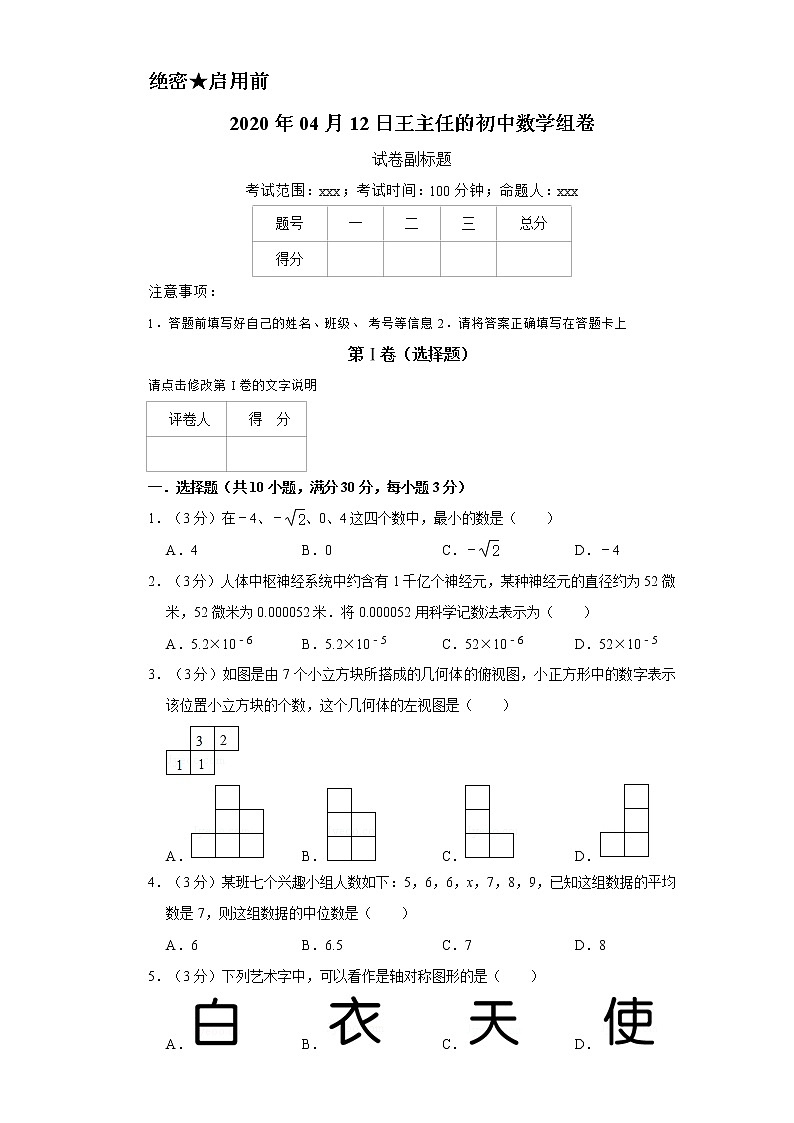 2021广东省中考数学模拟2（含答案）第1页