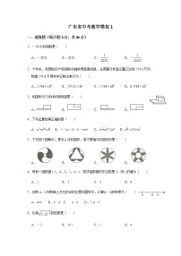 广东省中考数学模拟试卷1