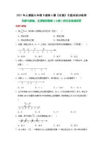 初中数学人教版七年级下册第六章 实数综合与测试课堂检测