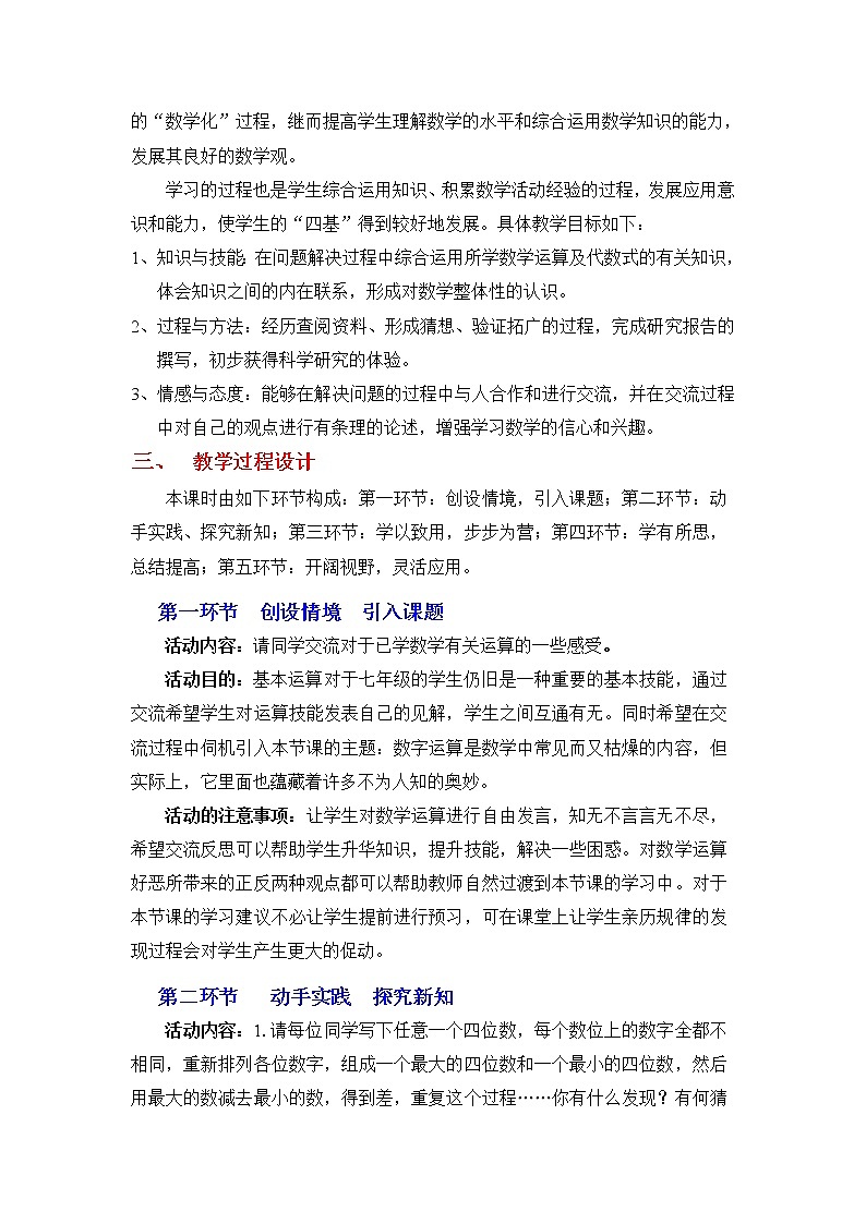 综合实践《设计自己的运算程序》教学设计02