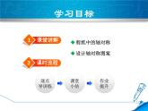 5.4  《利用轴对称进行设计》PPT课件.pptx