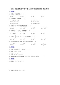 初中数学3.2 单项式的乘法练习题