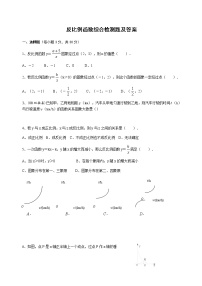 人教版九年级下册第二十六章 反比例函数综合与测试单元测试巩固练习