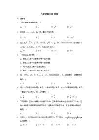 初中人教版6.3 实数免费同步达标检测题