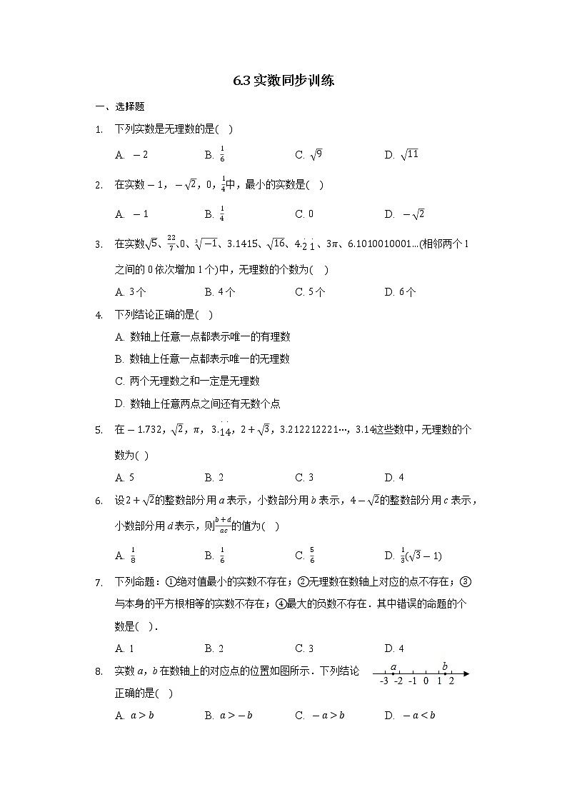 2020-2021学年度七年级下：6.3实数同步训练（人教版）01