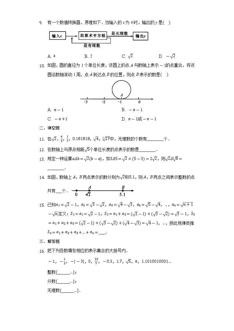 2020-2021学年度七年级下：6.3实数同步训练（人教版）02