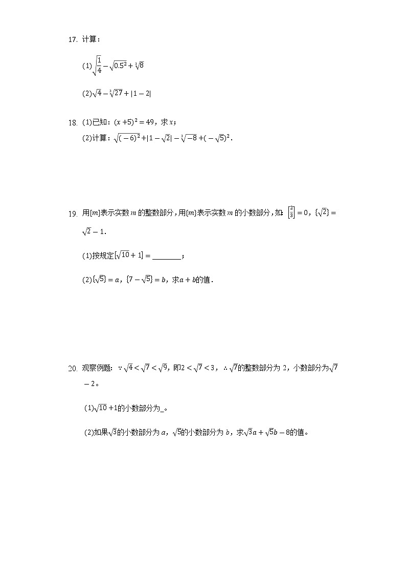 2020-2021学年度七年级下：6.3实数同步训练（人教版）03