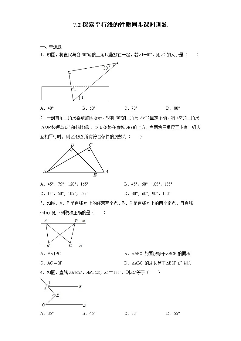 苏科版  七下 7.2探索平行线的性质同步课时训练（word版含答案）试卷01