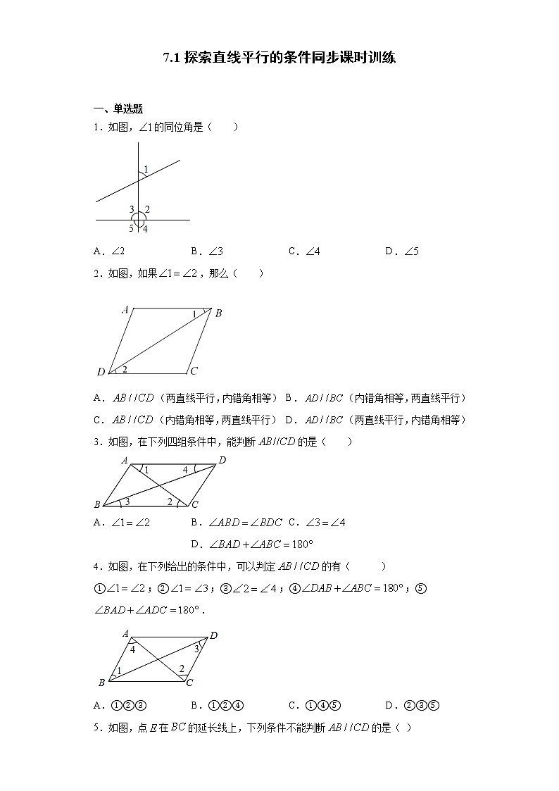 苏科版  七下 7.1探索直线平行的条件同步课时训练（word版含答案）试卷01