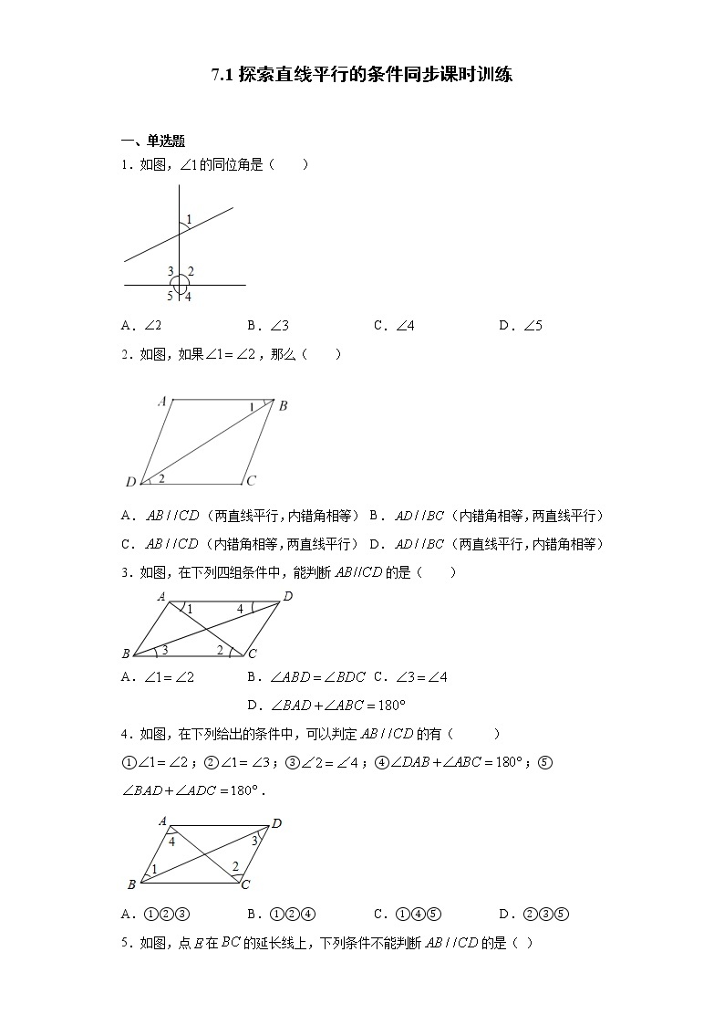 苏科版  七下 7.1探索直线平行的条件同步课时训练（word版含答案）试卷01