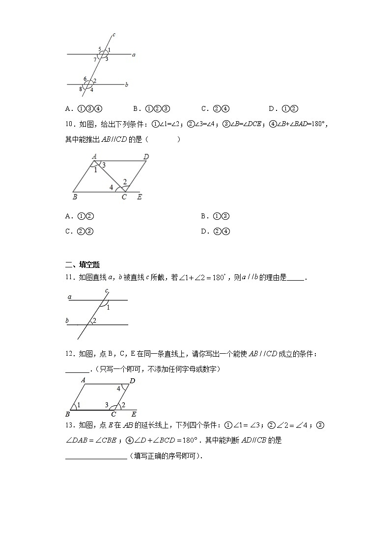 苏科版  七下 7.1探索直线平行的条件同步课时训练（word版含答案）试卷03