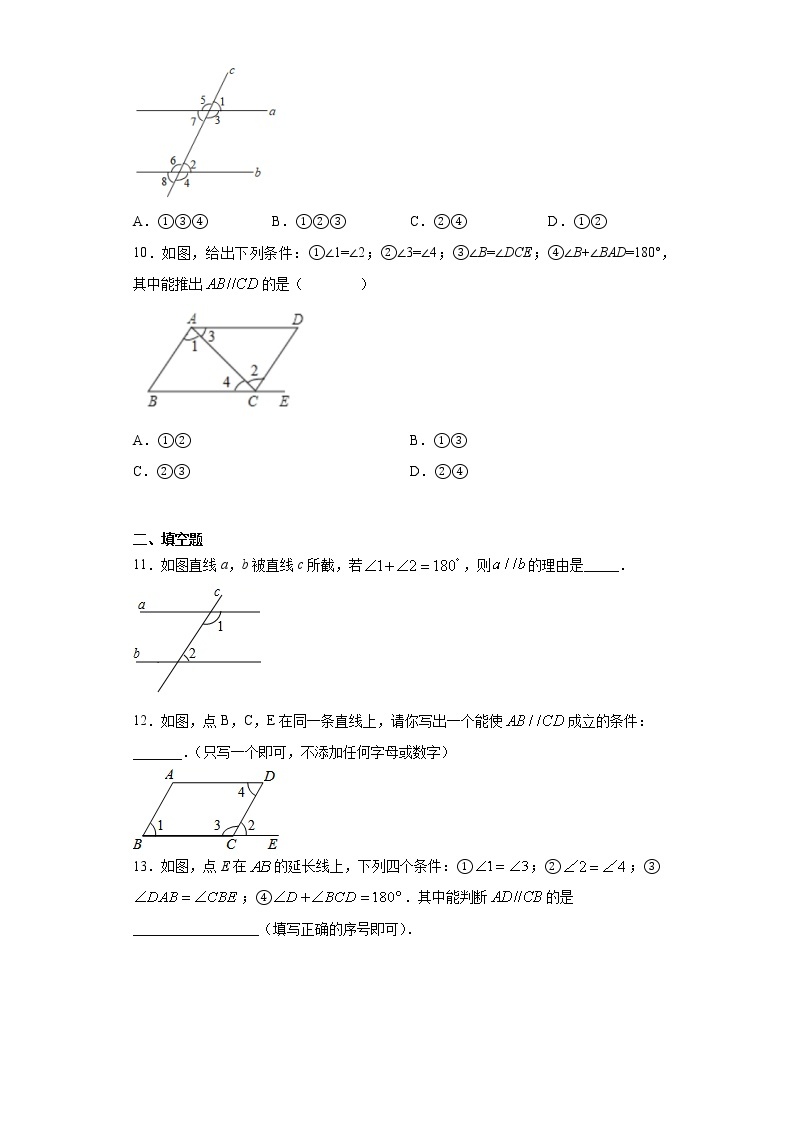 苏科版  七下 7.1探索直线平行的条件同步课时训练（word版含答案）试卷03