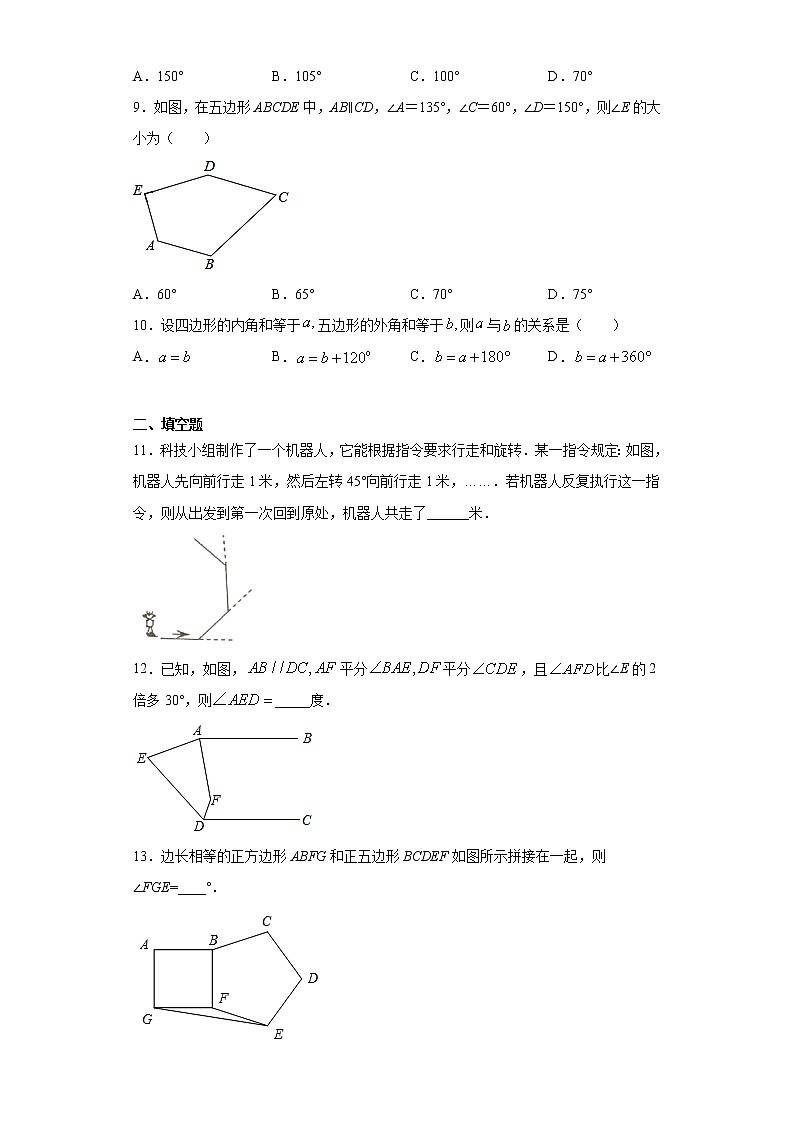 苏科版  七下  7.5多边形的内角和与外角和同步课时训练（word版含答案）试卷02
