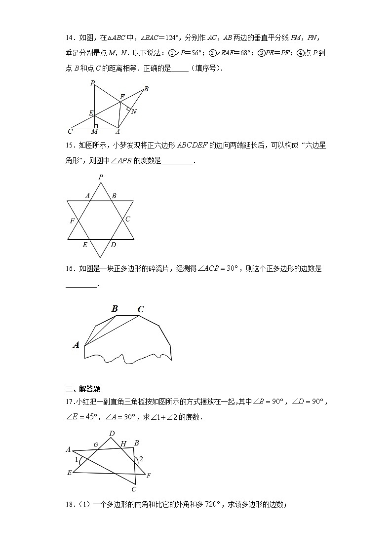 苏科版  七下  7.5多边形的内角和与外角和同步课时训练（word版含答案）试卷03