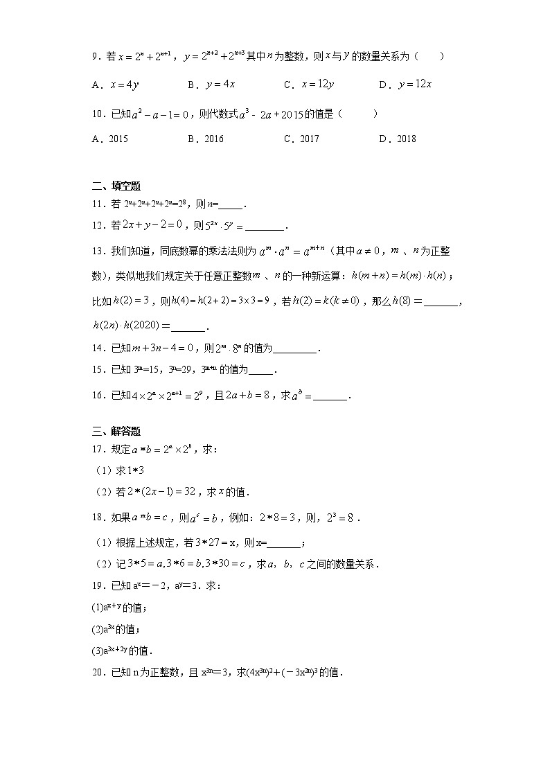 苏科版  七下  8.1同底数幂的乘法同步课时训练（word版含答案）试卷02