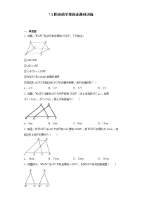 初中数学7.3 图形的平移课后作业题